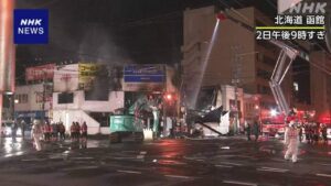 ဟောက်ကိုင်းဒိုး ဟကိုဒတဲမြို့အလယ်ပိုင်းမီးလောင်မှု မီးစတင်လောင်ပြီး ၁၇ နာရီခွဲခန့်အကြာတွင် မီးငြိမ်းသွား