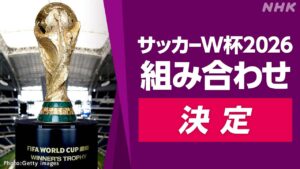 ဘောလုံးကမ္ဘာ့ဖလား ဂျပန်သည် နယ်သာလန်၊ တူနီးရှားတို့နှင့် အုပ်စုတူ【အားလုံးရလဒ်များ】