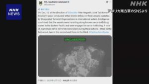 အမေရိကန်စစ်တပ် မူးယစ်ဆေးဝါးမှောင်ခိုရောင်းဝယ်သည်ဟုဆိုသော သင်္ဘော ၃ စင်းကို ထပ်မံတိုက်ခိုက်ခဲ့ပြီး လူ ၈ ဦး သေဆုံးခဲ့သည်