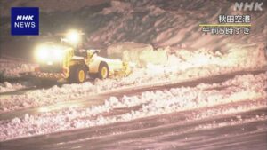 မနက်ဖြန်မှစပြီး မြောက်ပိုင်းနှင့် အနောက်ပိုင်း ဂျပန်နိုင်ငံ၏ ဂျပန်ပင်လယ်ဘက်ခြမ်းတွင် နှင်းထူထပ်စွာကျနိုင်သည့် အန္တရာယ်ရှိသဖြင့် ကြိုတင်ပြင်ဆင်မှုများ ပြုလုပ်ထားပါ။