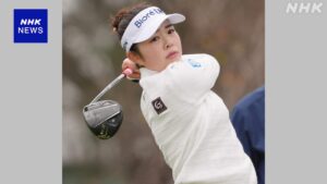 အမျိုးသမီးဂေါက်သီးရိုက် အမေရိကန်ခရီးစဉ် ဖွင့်ပွဲပြိုင်ပွဲ ယမရှိတ မိယူ အဆင့် ၅ နောက်ဆုံးအဆင့် ပယ်ဖျက်