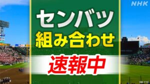 【အမြန်သတင်း】ကိုဆန်ဘတ်စု ပွဲစဉ်မဲနှိုက်ခြင်း ကျောင်း ၃၂ ကျောင်း၏ ပထမပွဲ ပြိုင်ဘက်များ